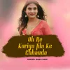 About Oh Re Koriya Jila Ke Chhauda Song